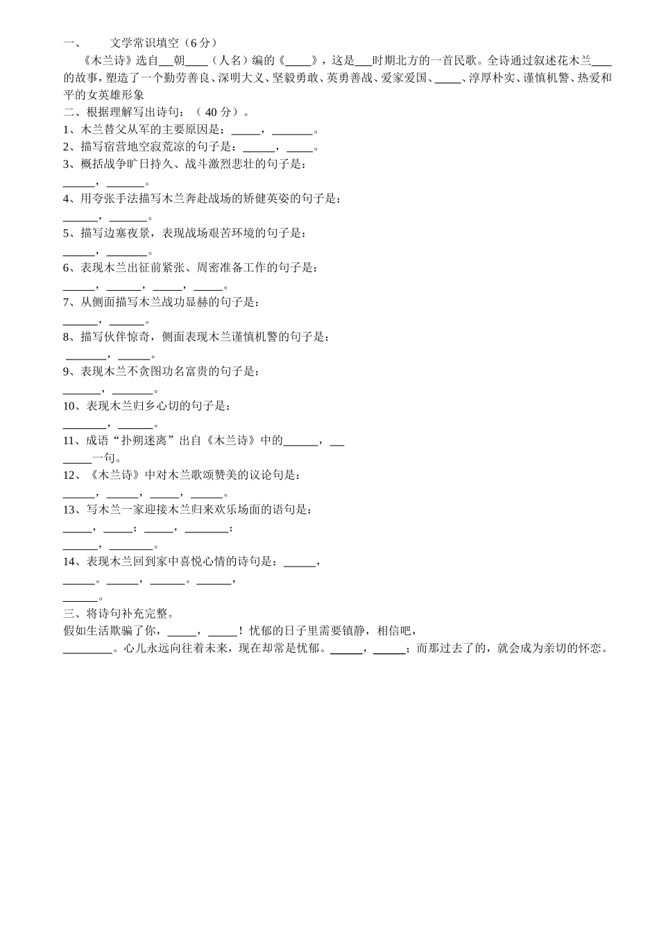 字音强化训练_第3页