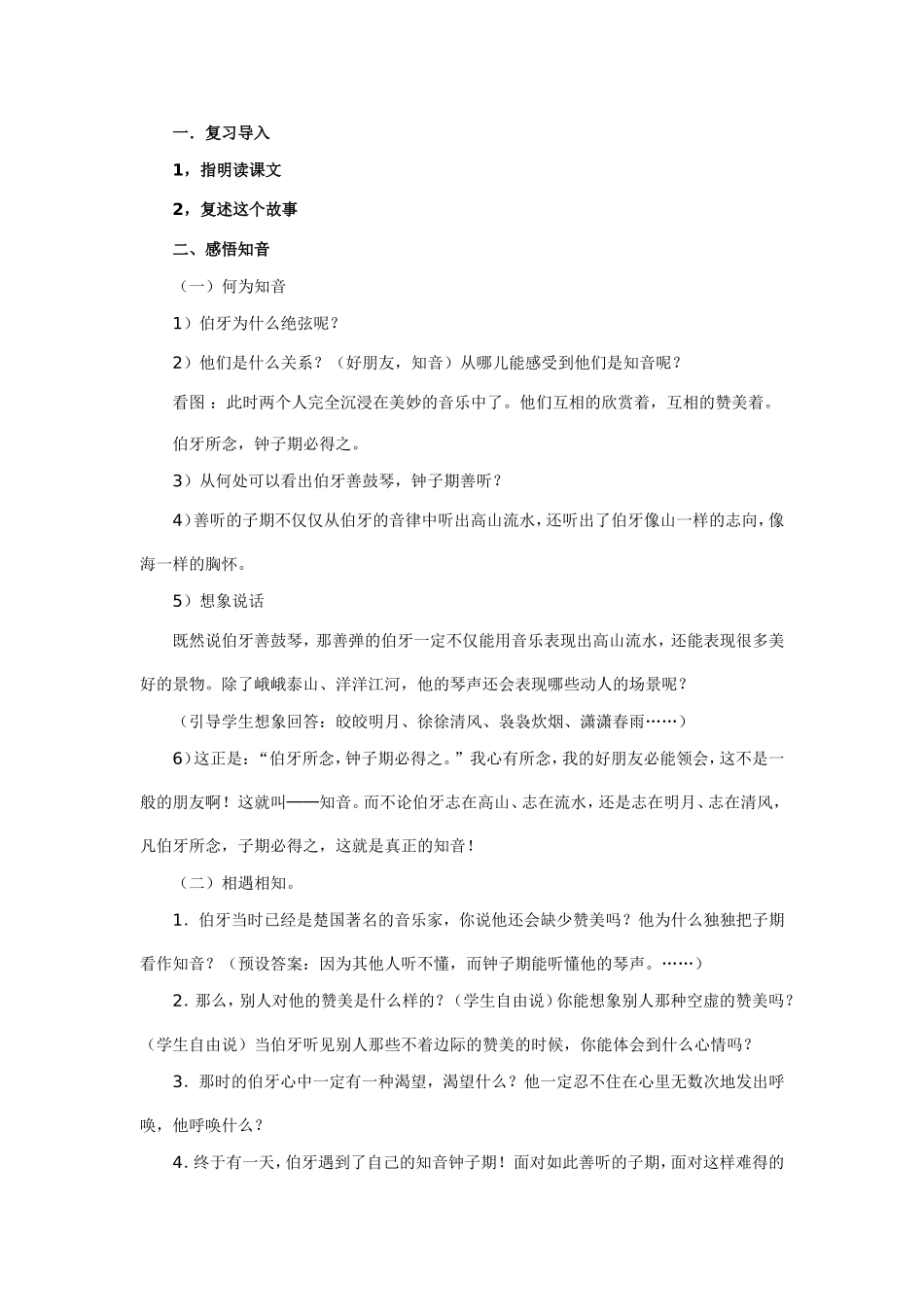 语文集体备课_第2页