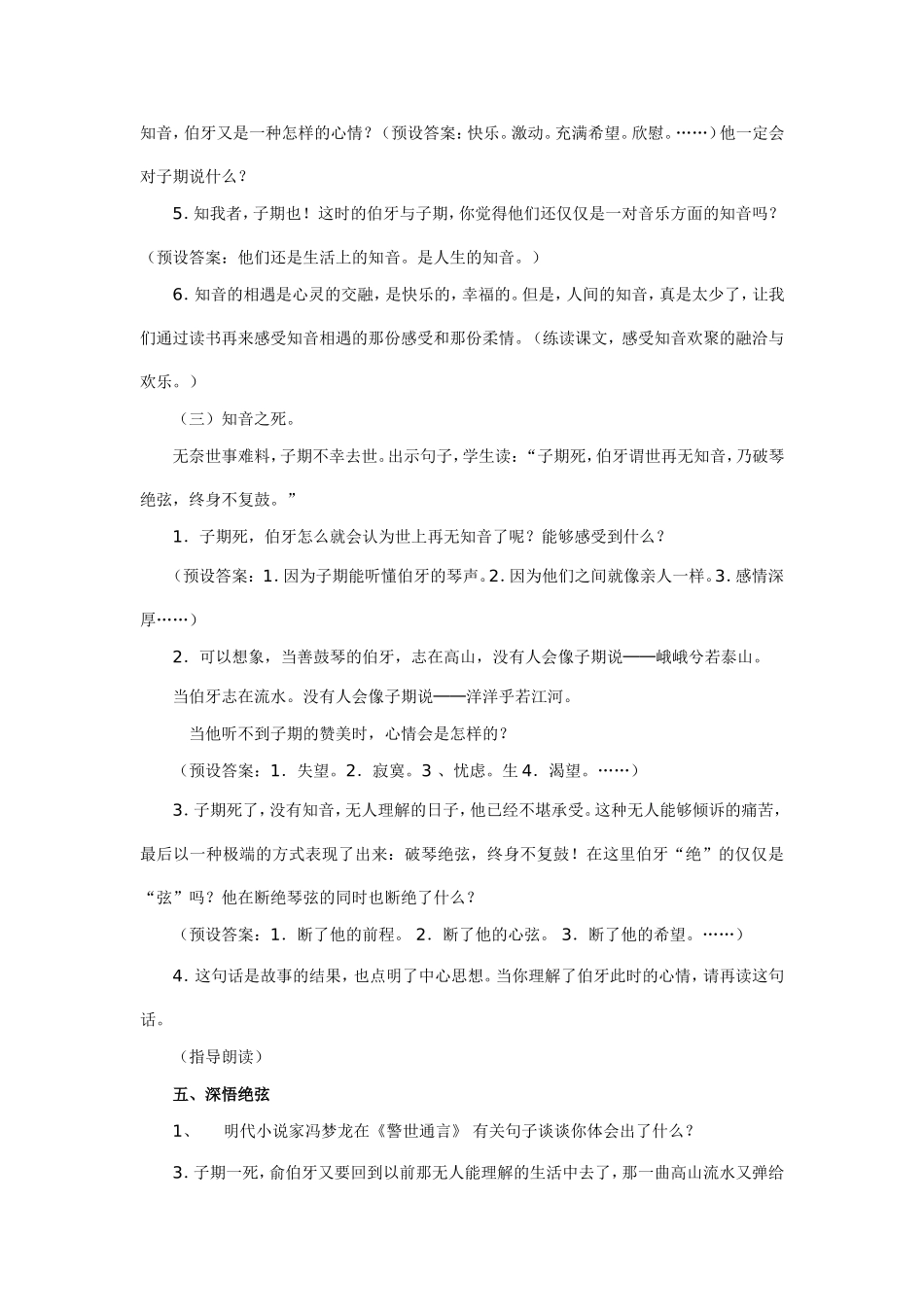 语文集体备课_第3页