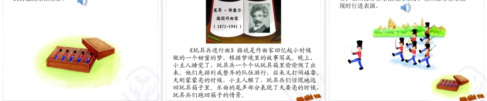 音乐《玩具进行曲》课件