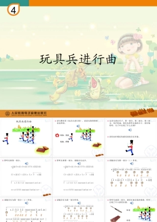 音乐《玩具进行曲》课件