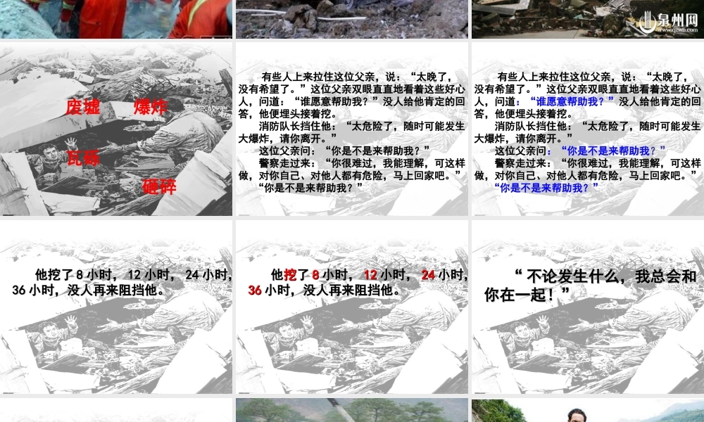 《17地震中的父与子》