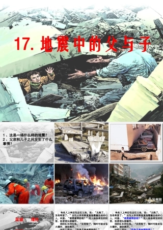 《17地震中的父与子》