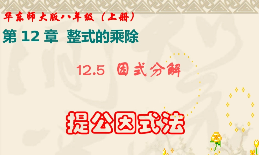 因式分解因式分解概念及其提公因式法因式分解