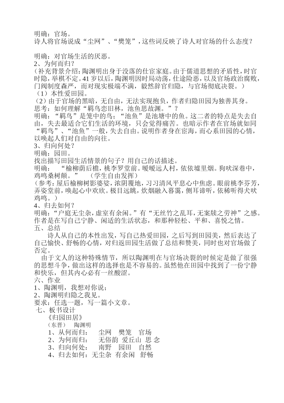 《归园田居》教学设计_第2页