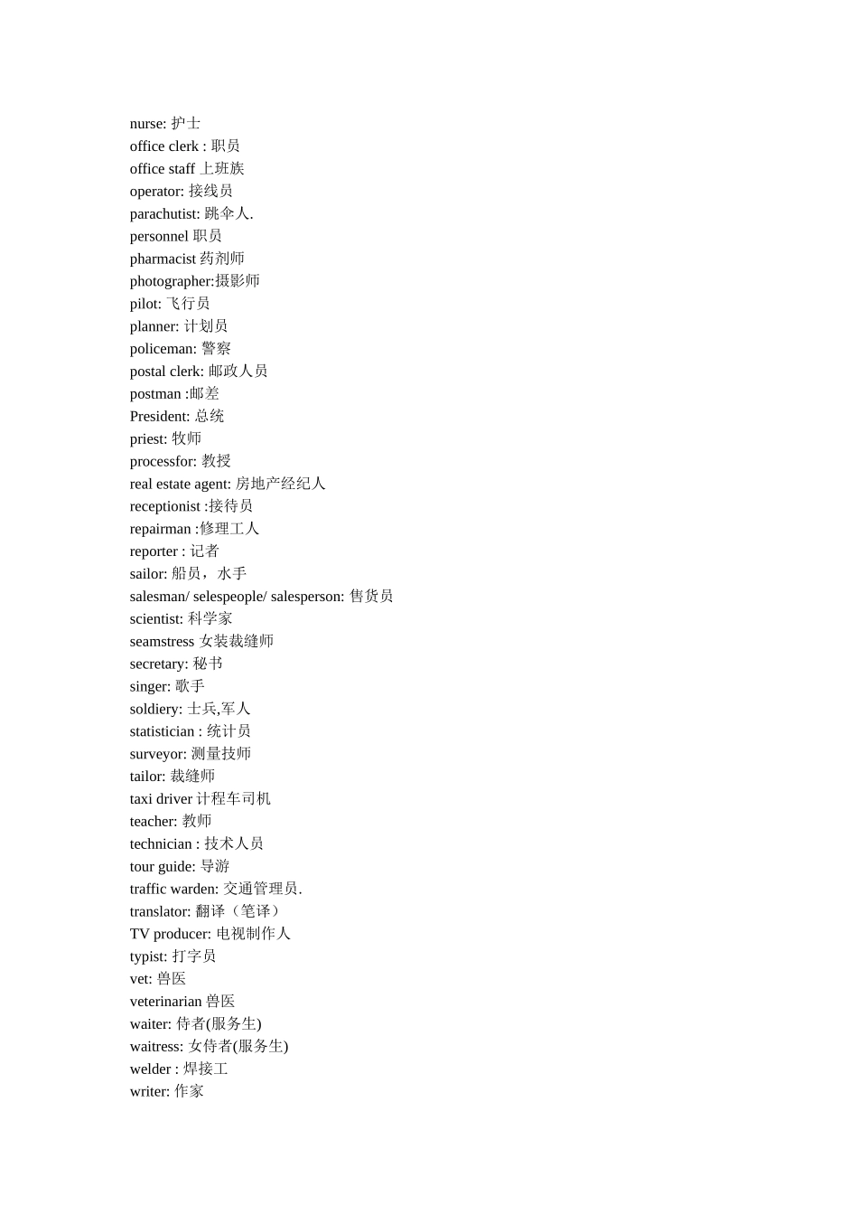 常见职业名称英文说法_第3页