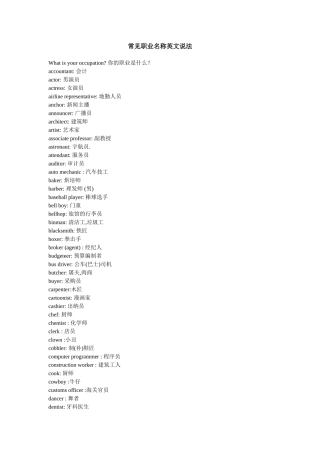 常见职业名称英文说法