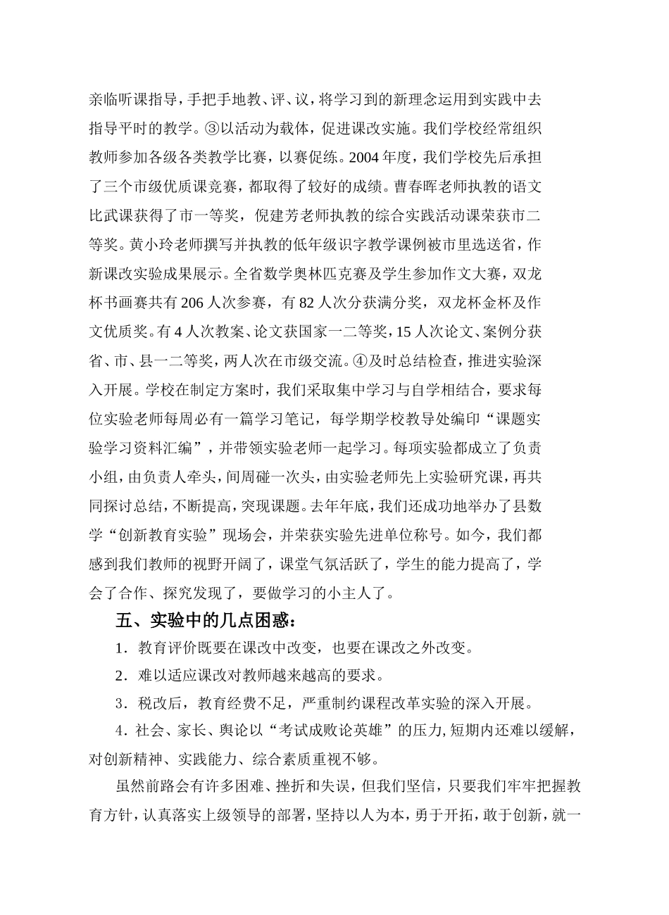 学习新理念走进新课程争做课程改革弄潮儿_第3页
