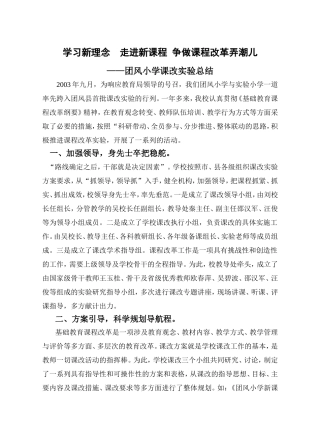 学习新理念走进新课程争做课程改革弄潮儿