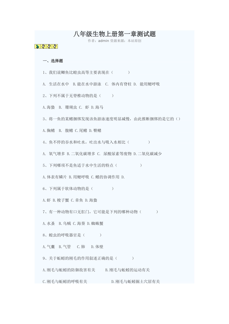 八年级生物上册第一章测试题_第1页