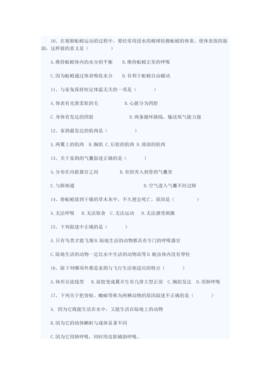 八年级生物上册第一章测试题_第2页