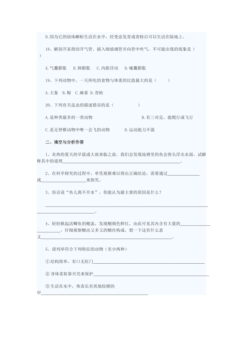 八年级生物上册第一章测试题_第3页