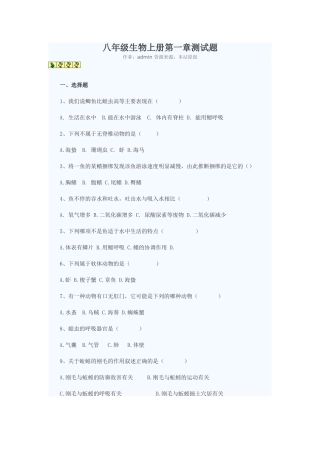 八年级生物上册第一章测试题