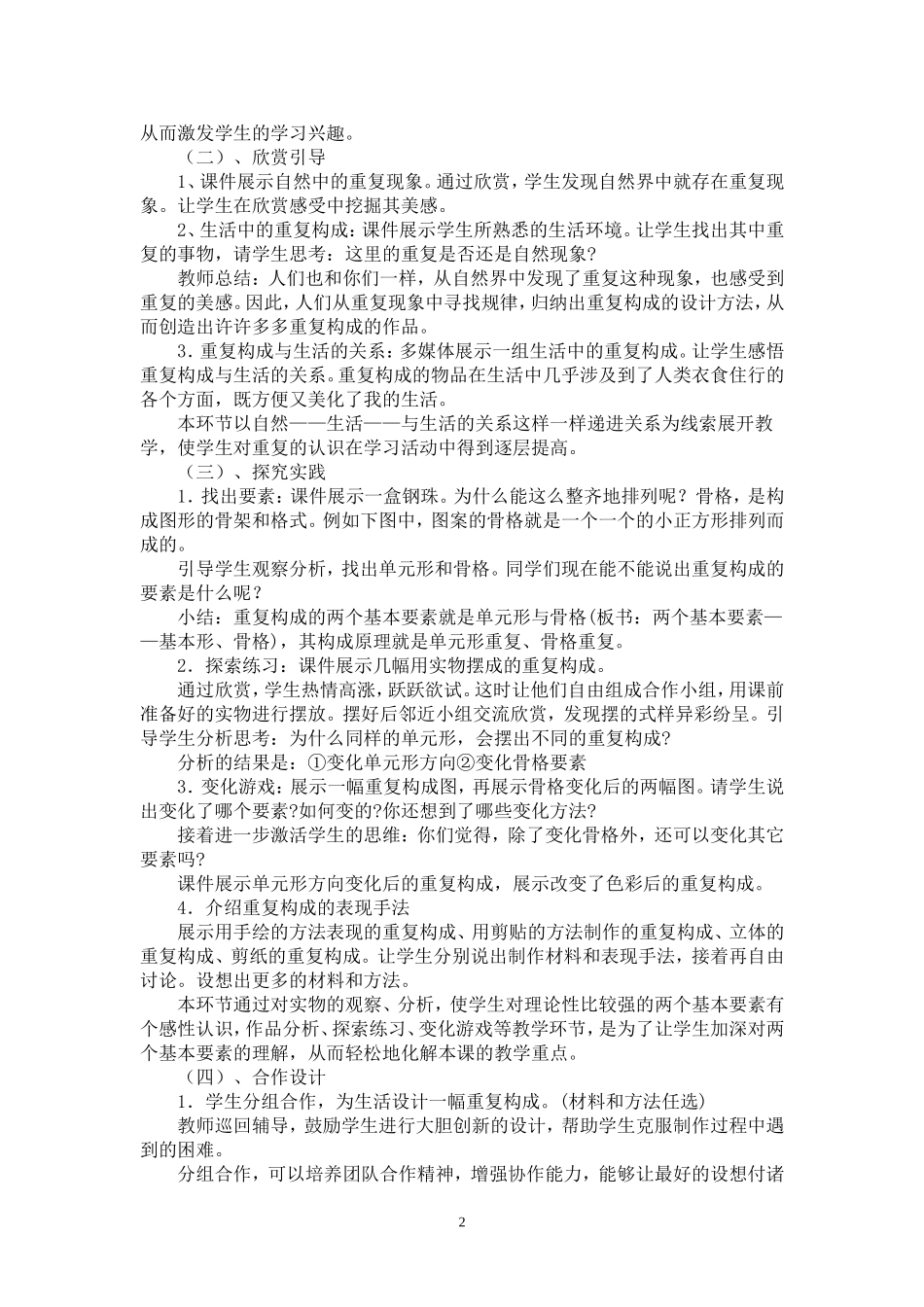 重复的魅力说课稿_第2页