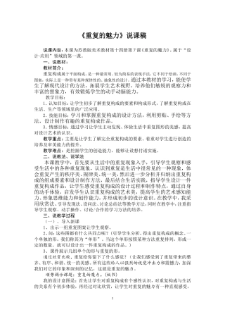 重复的魅力说课稿