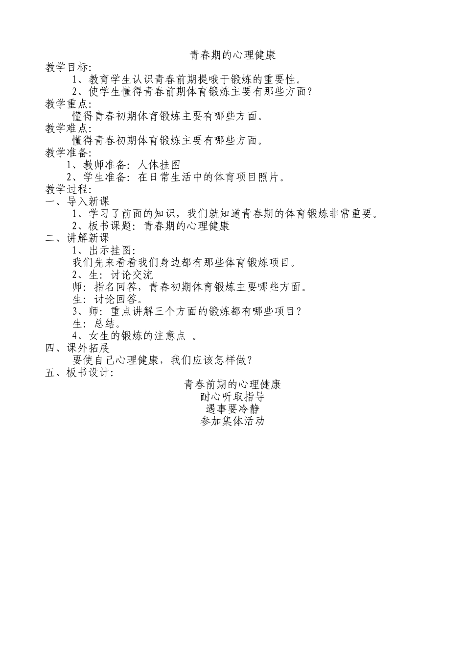 青春期的心理健康_第1页