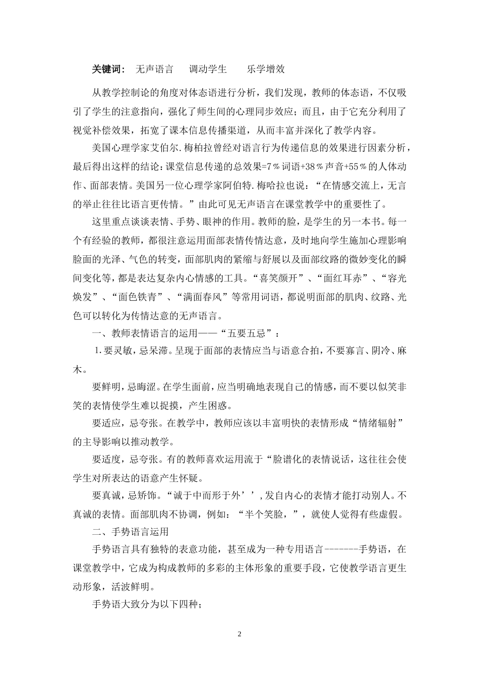 无声语言的魅力zxsx_第2页