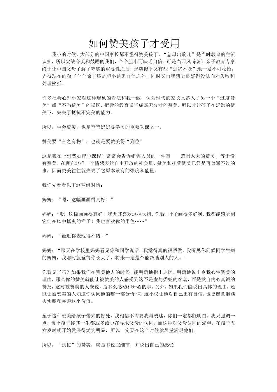 如何赞美孩子才受用_第1页