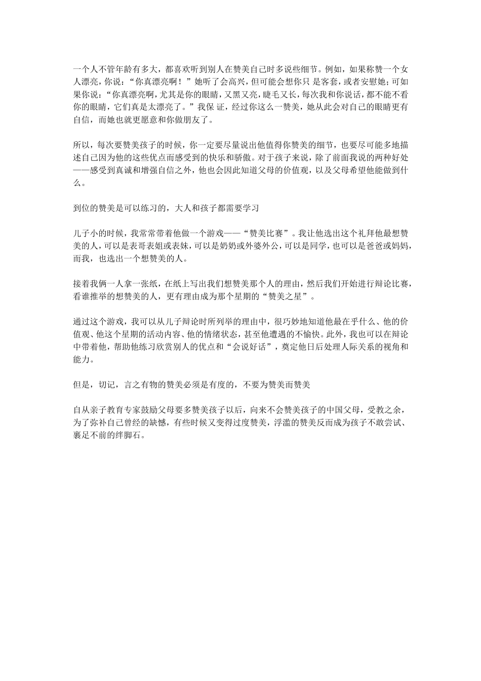 如何赞美孩子才受用_第2页