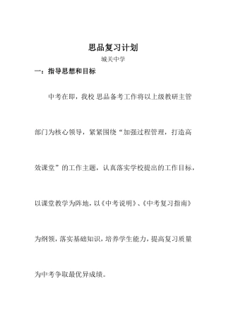 思品中考复习计划 (2)