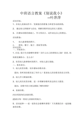 中班语言教案《别说我小》