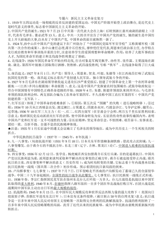 专题六新民主主义革命史复习要点