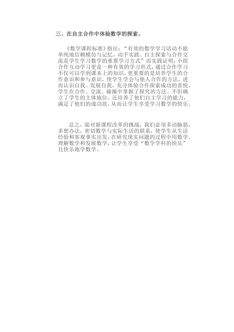 小学数学新课标学习心得体会戢运海2014-03-31分类：教学反思编辑删除上一篇下一篇_第2页