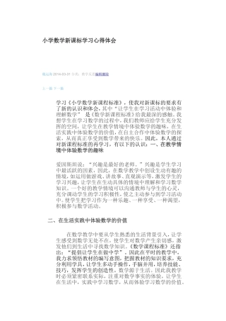 小学数学新课标学习心得体会戢运海2014-03-31分类：教学反思编辑删除上一篇下一篇