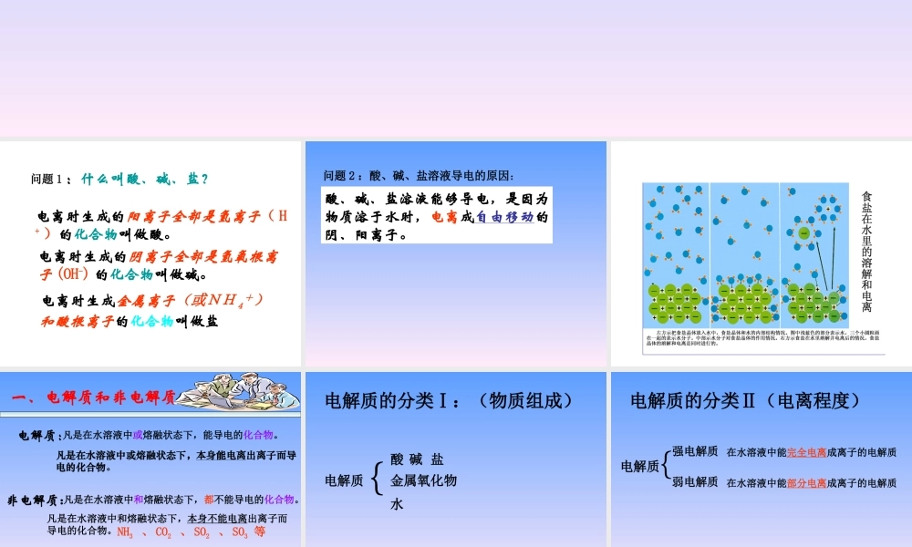 离子反应2-2-1