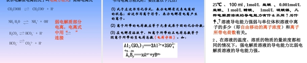 离子反应2-2-1