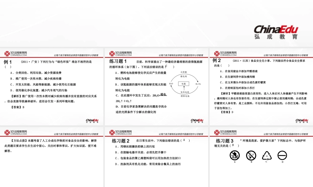 2013中考化学一轮复习专题27热点题型课件