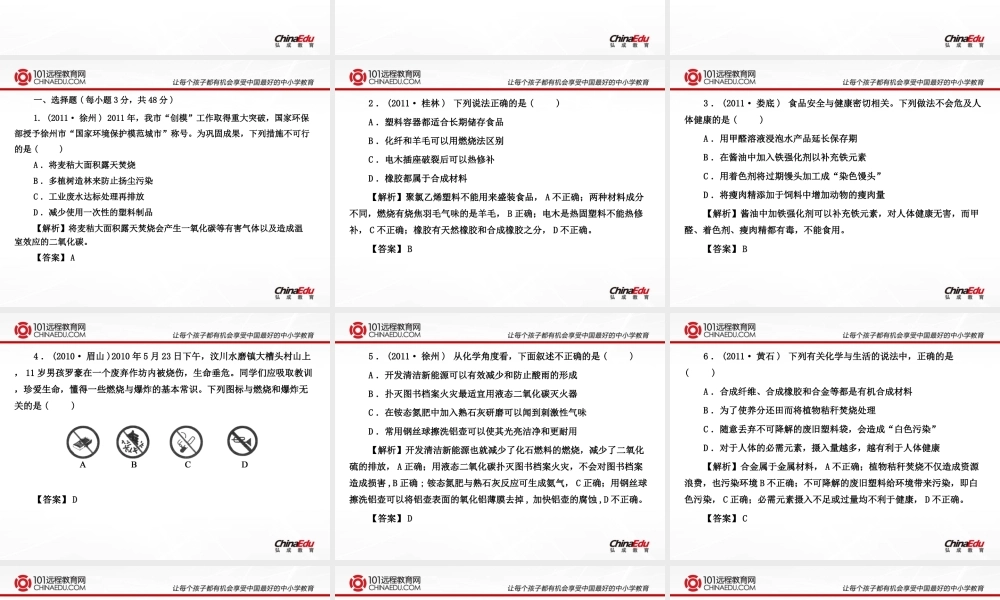 2013中考化学一轮复习专题27热点题型课件