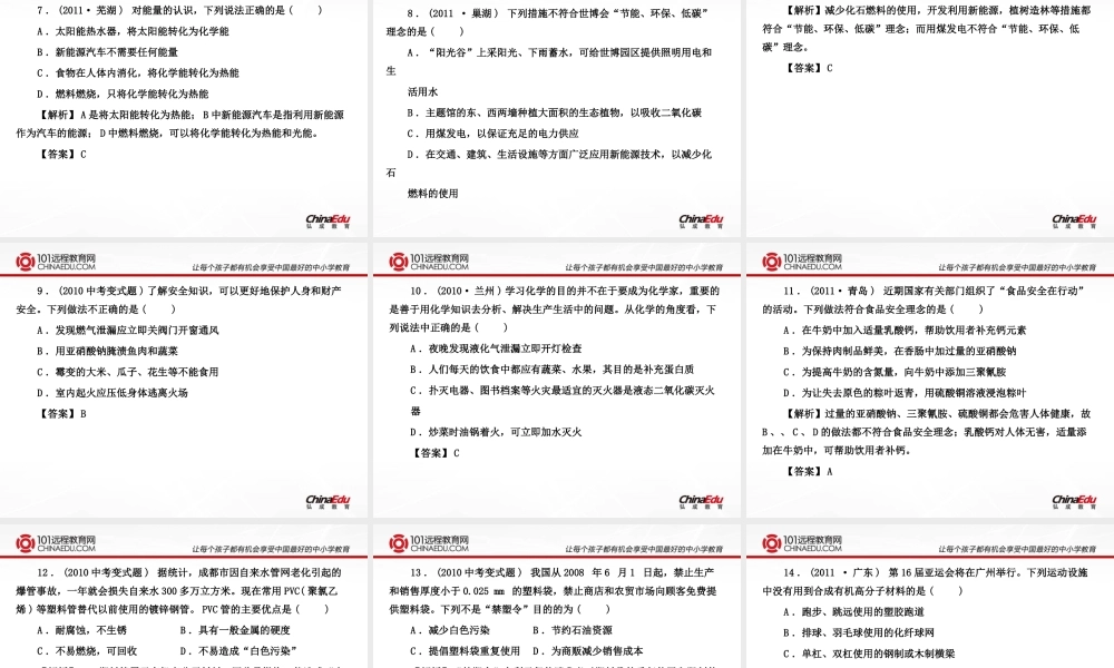 2013中考化学一轮复习专题27热点题型课件