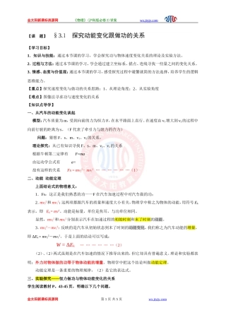 探究动能变化跟做功的关系学案沪科版必修