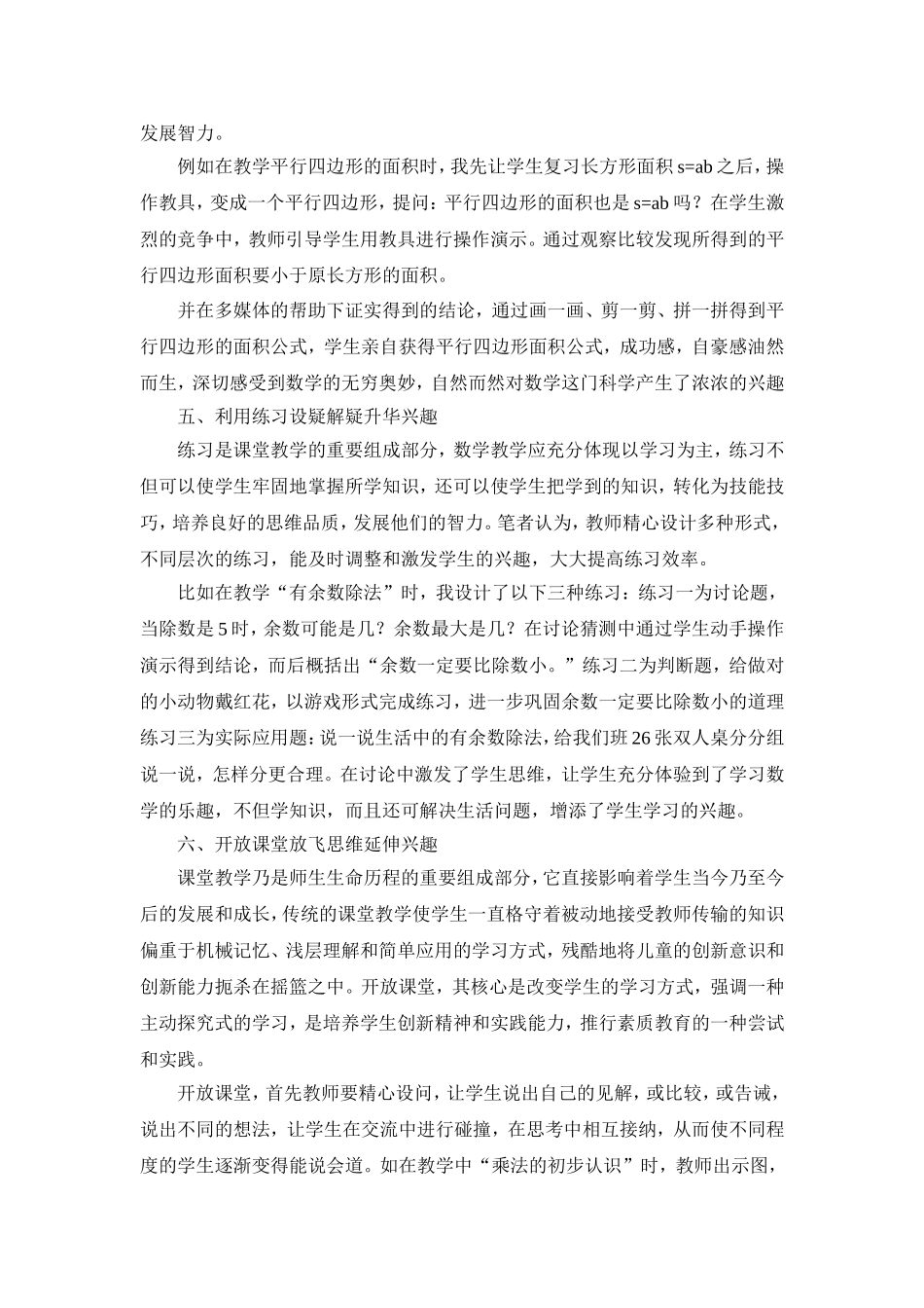 浅谈数学教学中如何培养学生学习兴趣_第3页