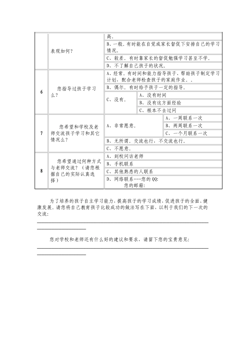 新伙场小学家校联系调查表_第2页