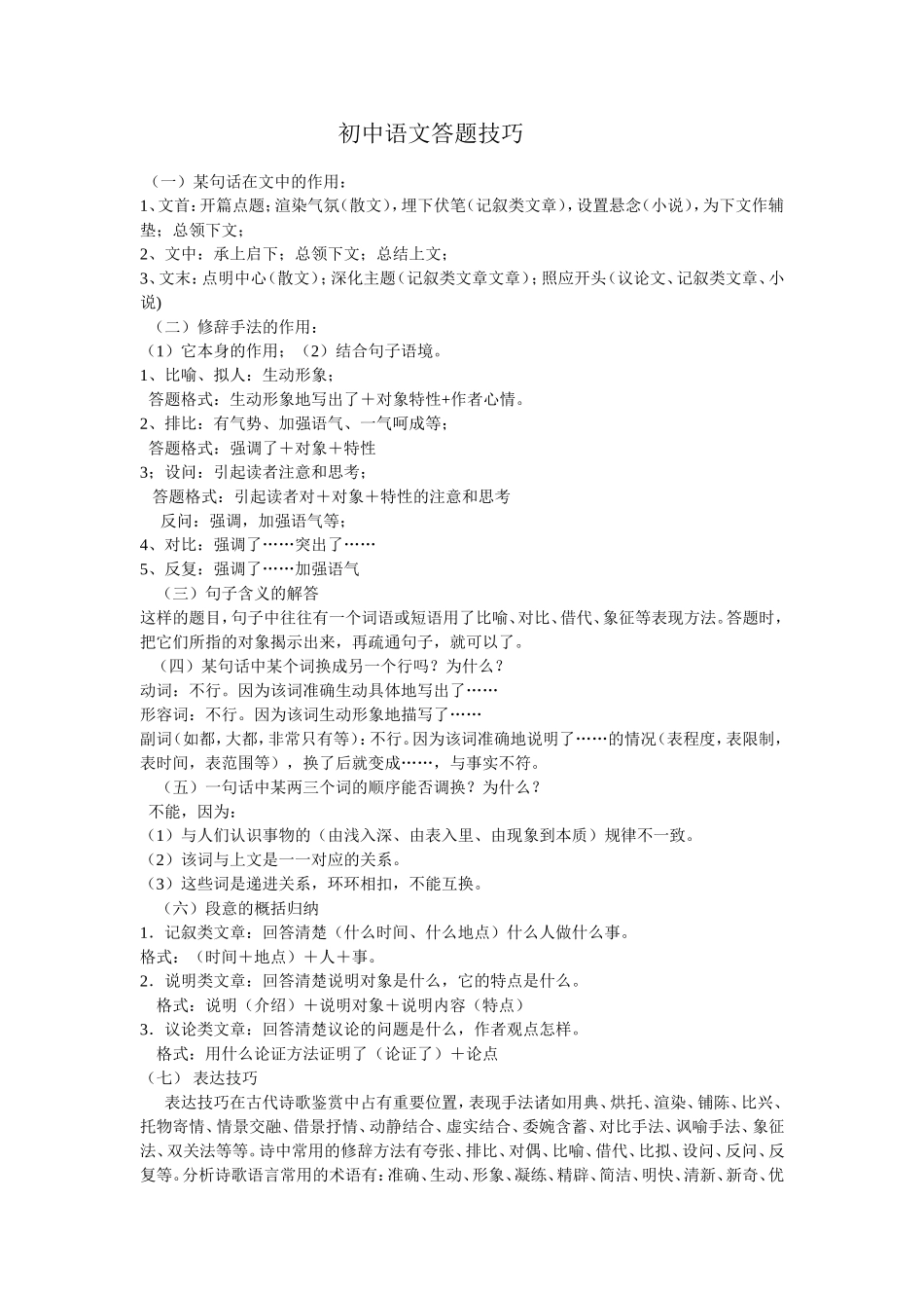 初中语文答题技巧_第1页