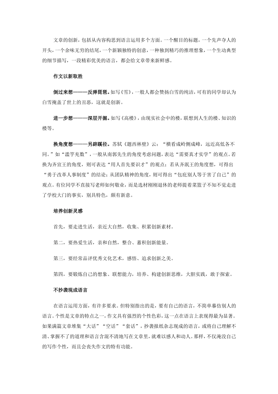个性与创新作文提升的关键_第2页