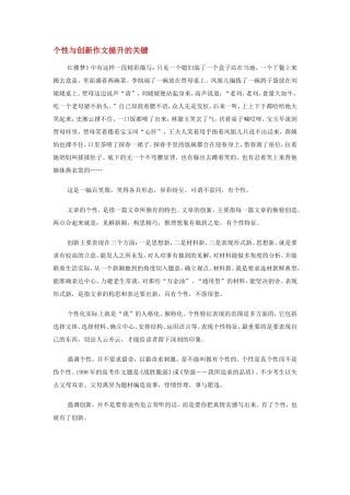 个性与创新作文提升的关键