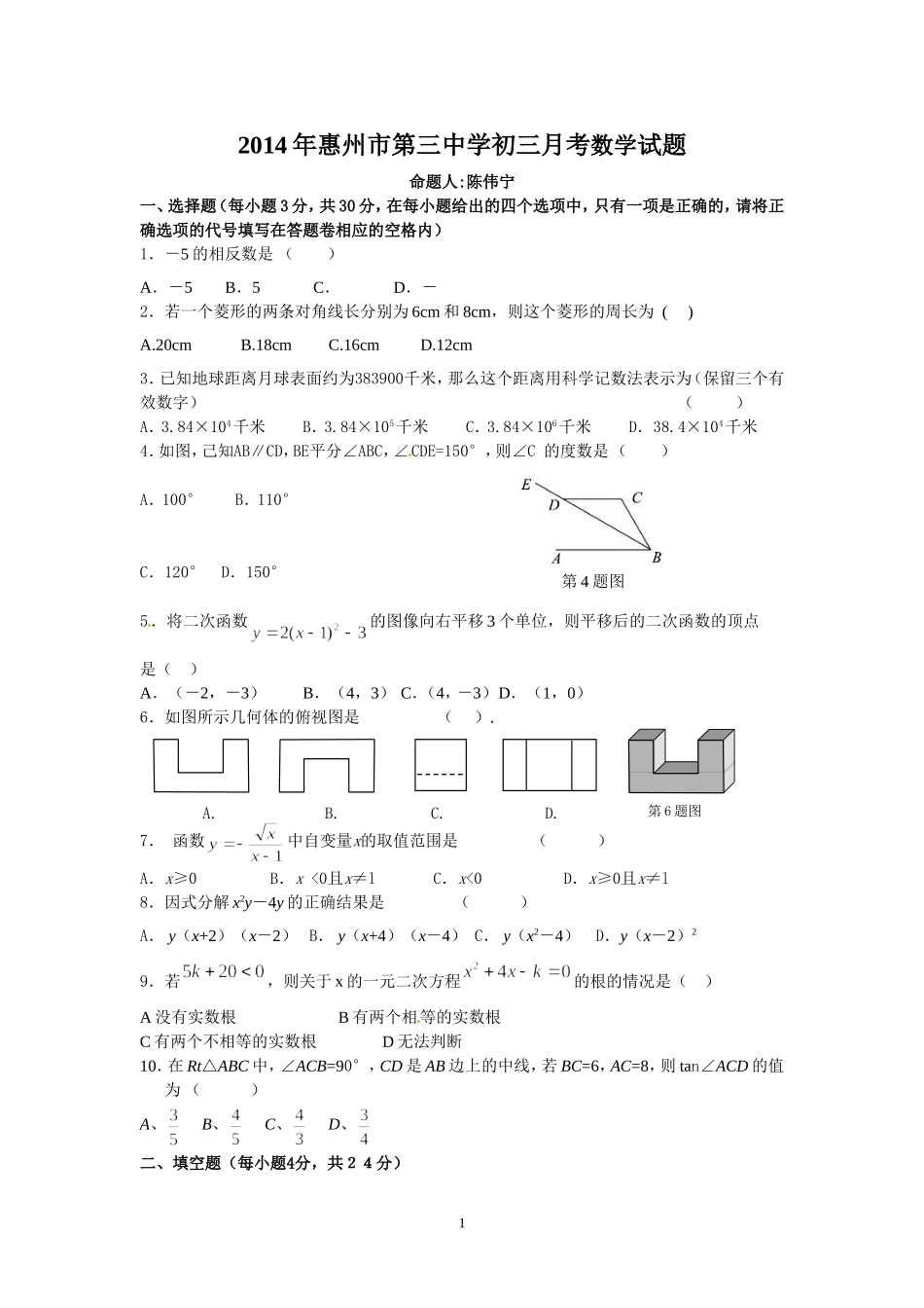月考试题 (3)_第1页