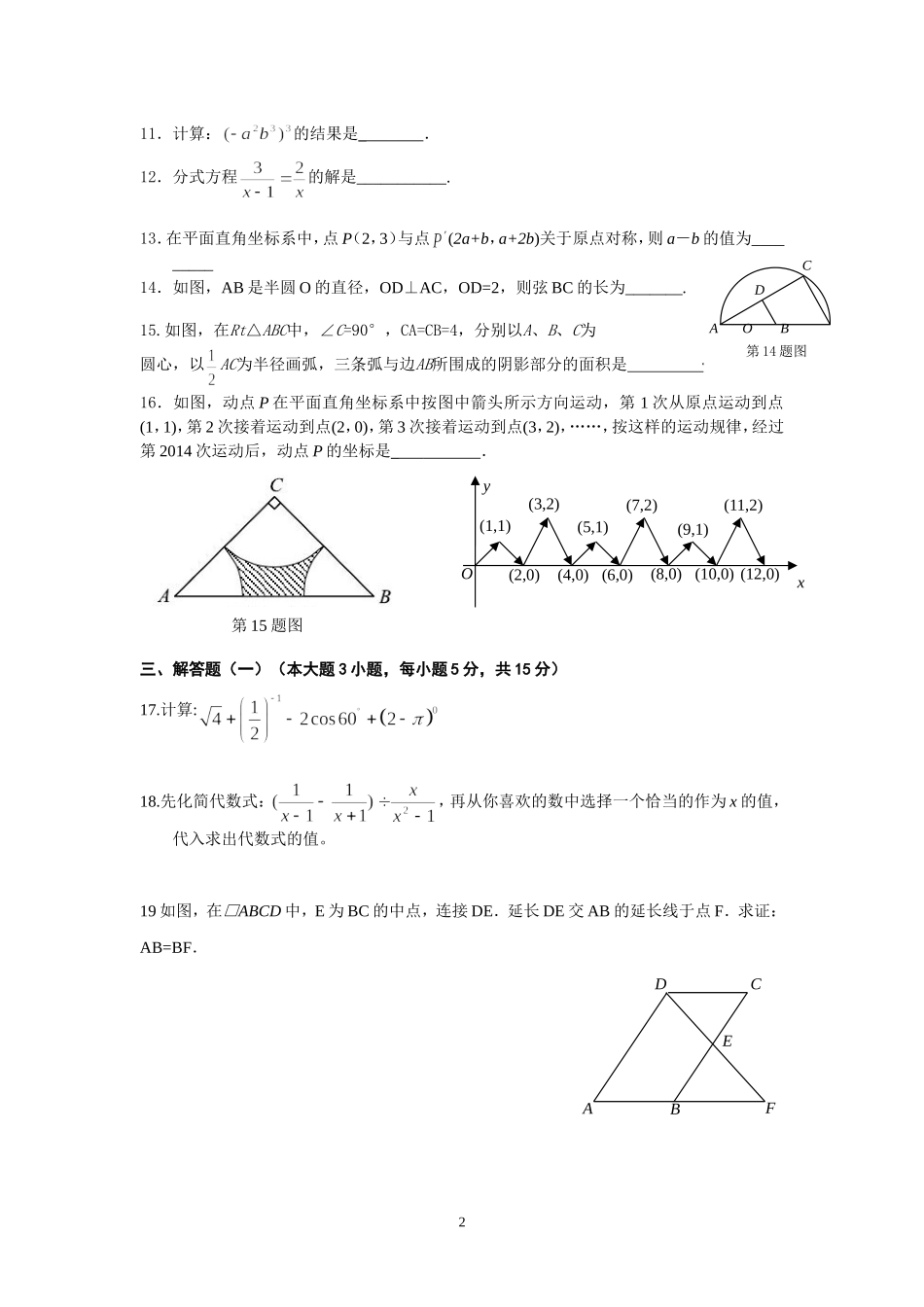 月考试题 (3)_第2页