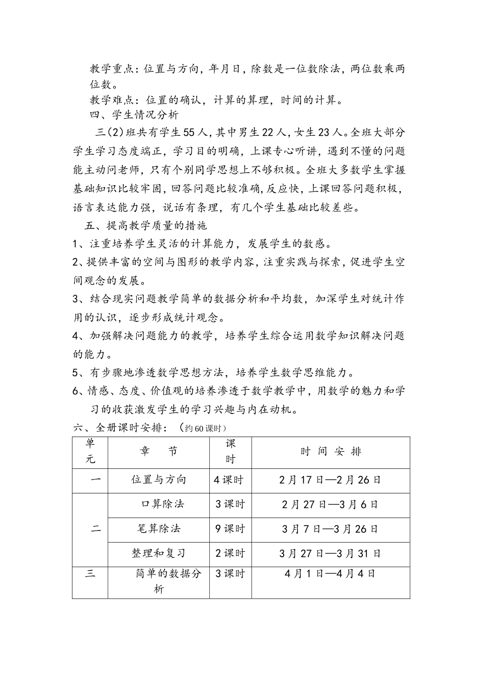 三年级数学下教学计划——谢丹军_第2页