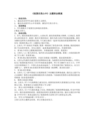 《祖国在我心中》主题班会