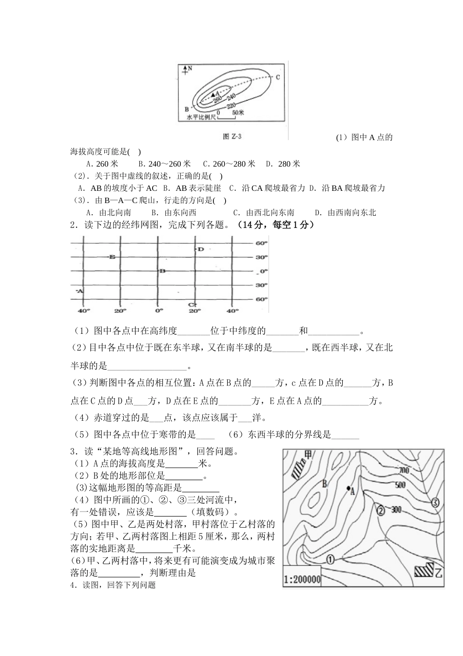 七年级上册测验题_第3页