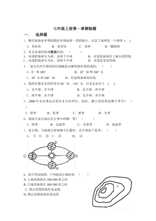 七年级上册测验题