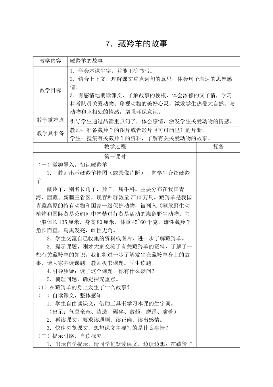 藏羚羊的故事 _第1页