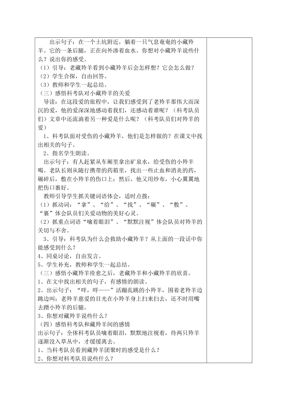 藏羚羊的故事 _第3页