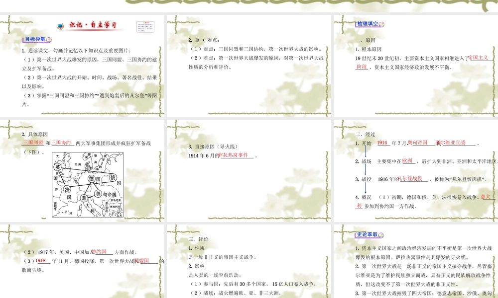 历史课件：人教版九年级上册第七单元++第21课第一次世界大战（共22张PPT）