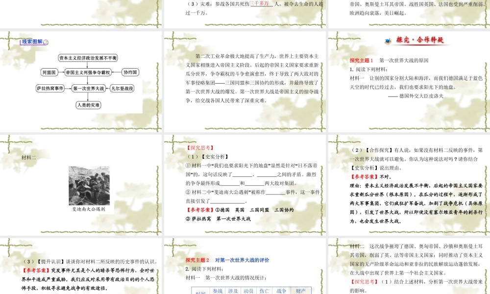 历史课件：人教版九年级上册第七单元++第21课第一次世界大战（共22张PPT）