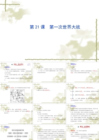 历史课件：人教版九年级上册第七单元++第21课第一次世界大战（共22张PPT）